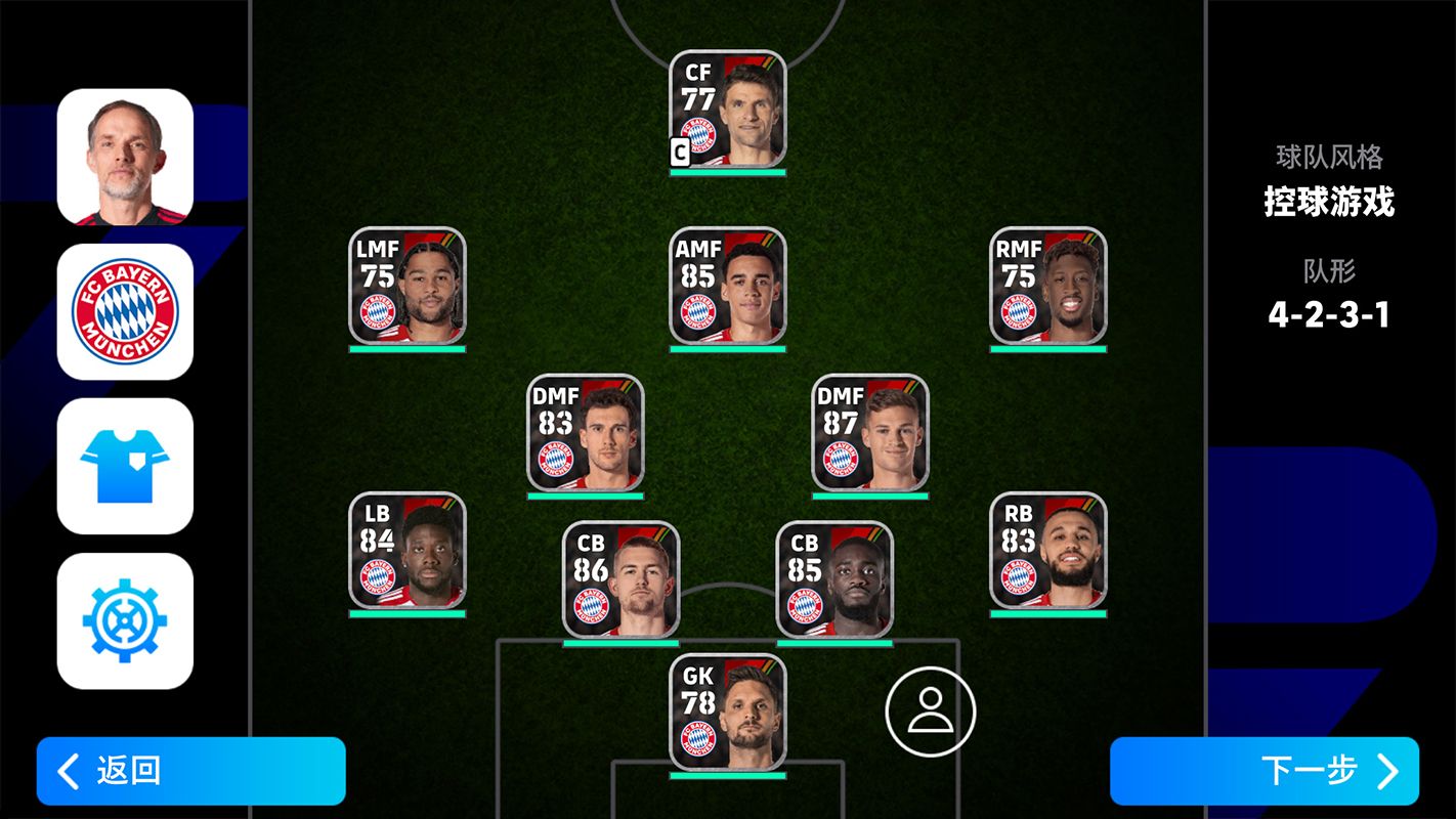 实况足球网易版官网版下载