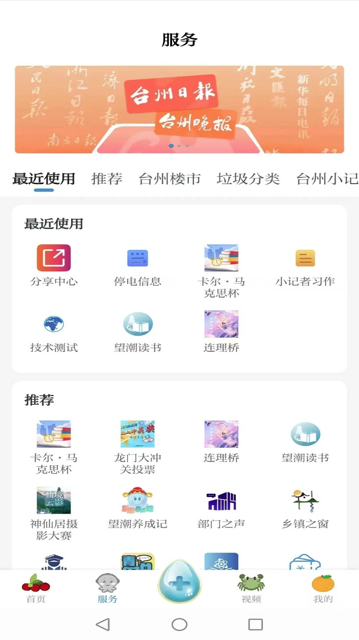 台州新闻