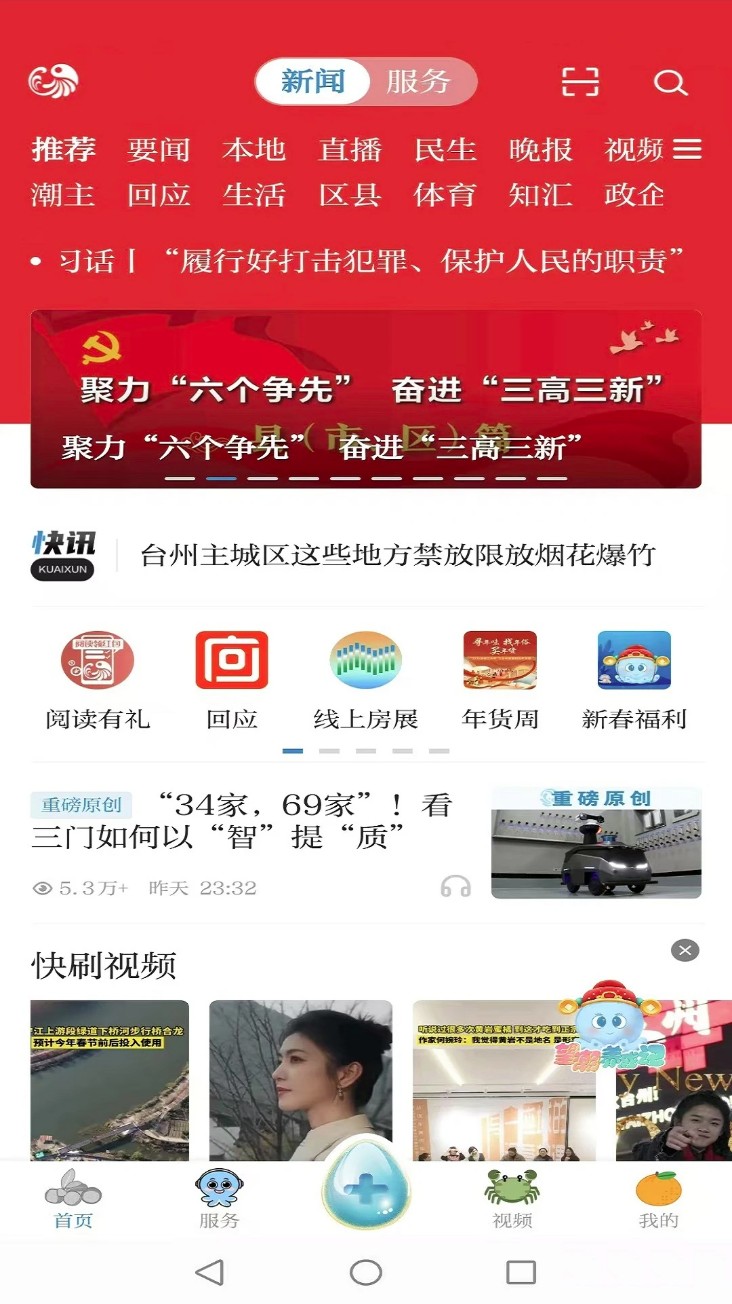 台州新闻