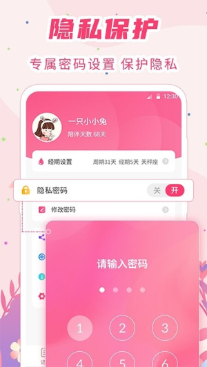 女生经期助手软件