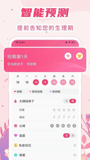 女生经期助手软件
