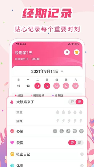 女生经期助手软件