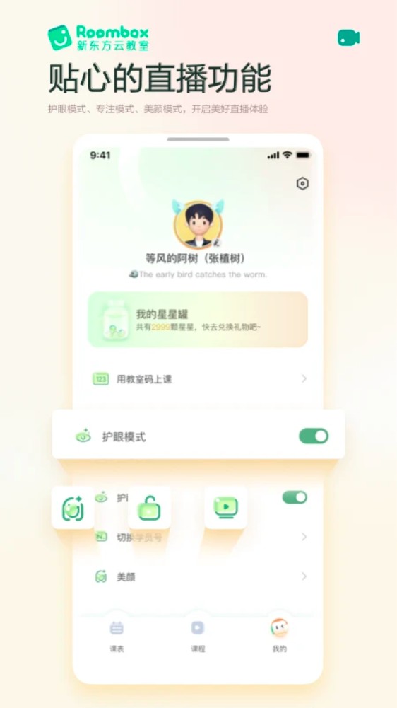 新东方roombox