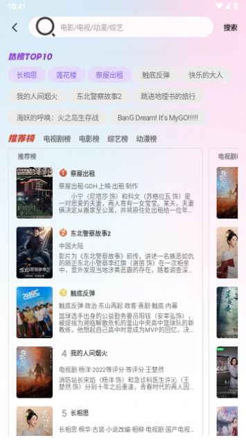 火影影视2024新版下载