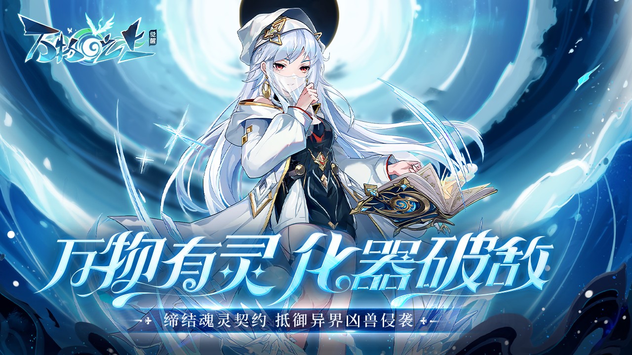 万物之上觉醒手游下载官网版