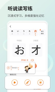 五十音图app安卓版