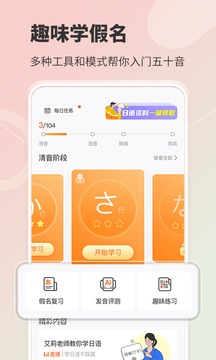 五十音图app安卓版