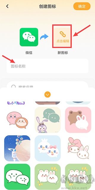 快捷换图标