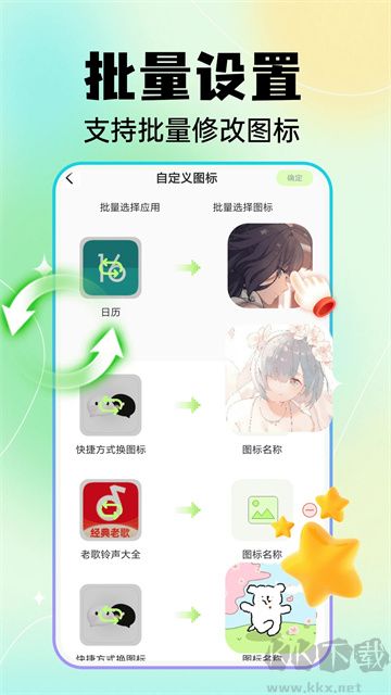 快捷换图标