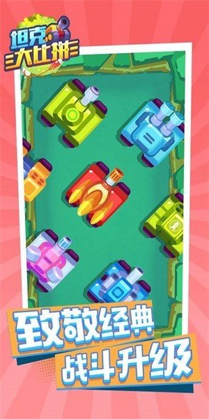 坦克大比拼最新版