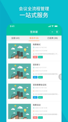 签到家