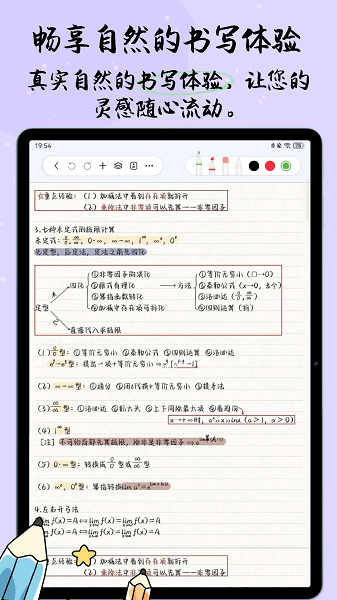 自由笔记app官网版