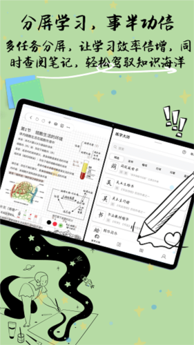 自由笔记app官网版