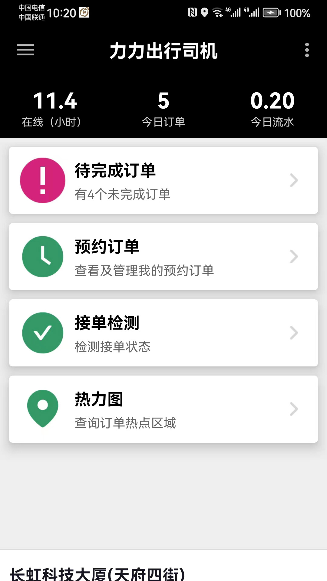 力力出行司机端app最新版本