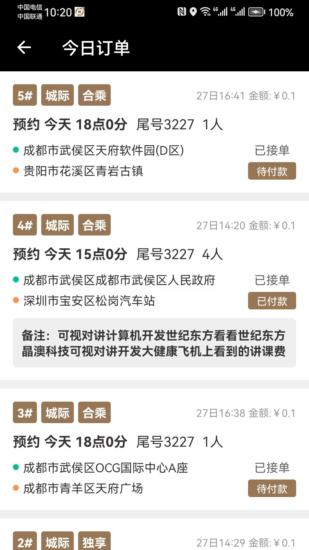 力力出行司机端app最新版本