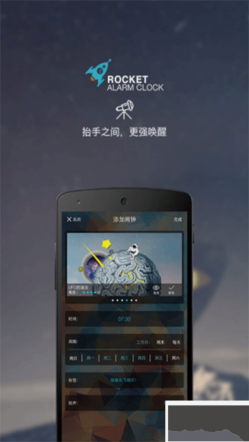 火箭闹钟