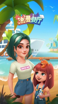 浪漫餐厅游戏官网版下载