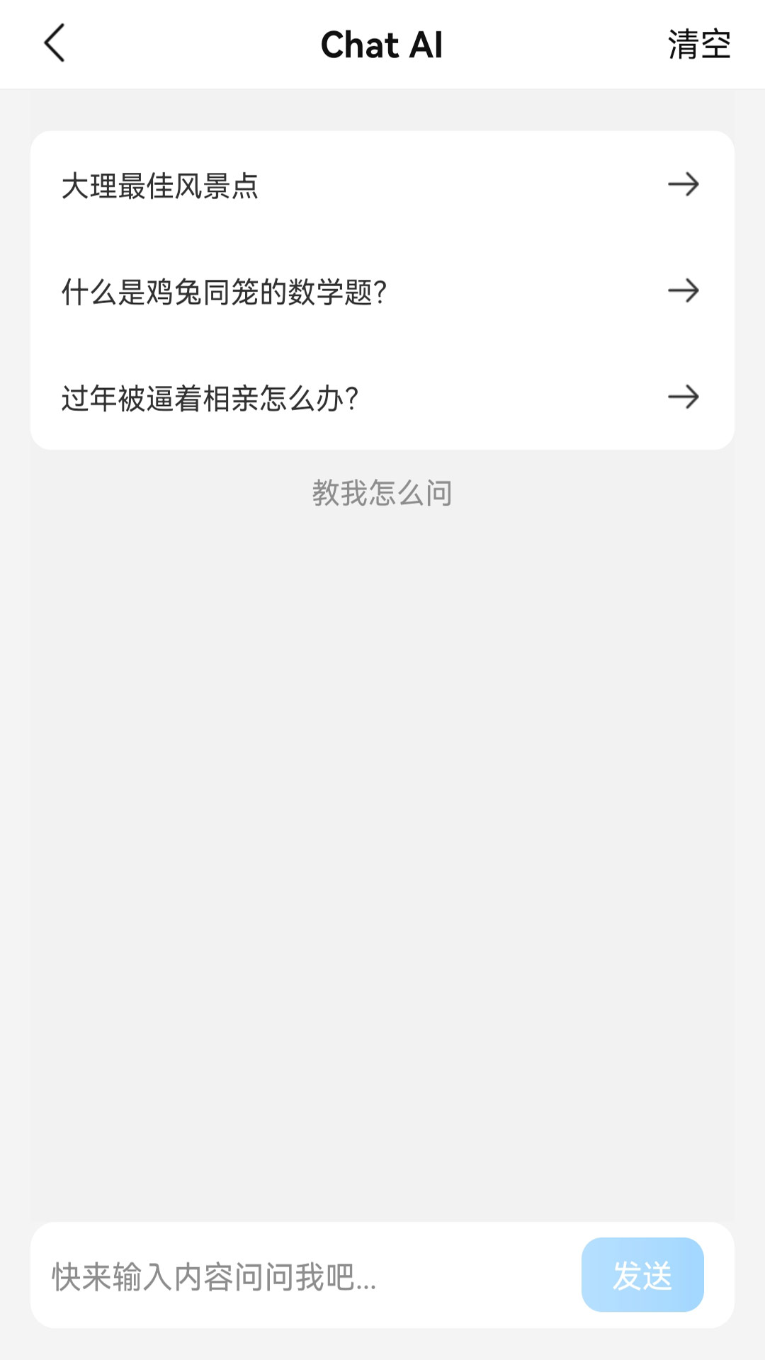 AI大聪明app2024免费版下载