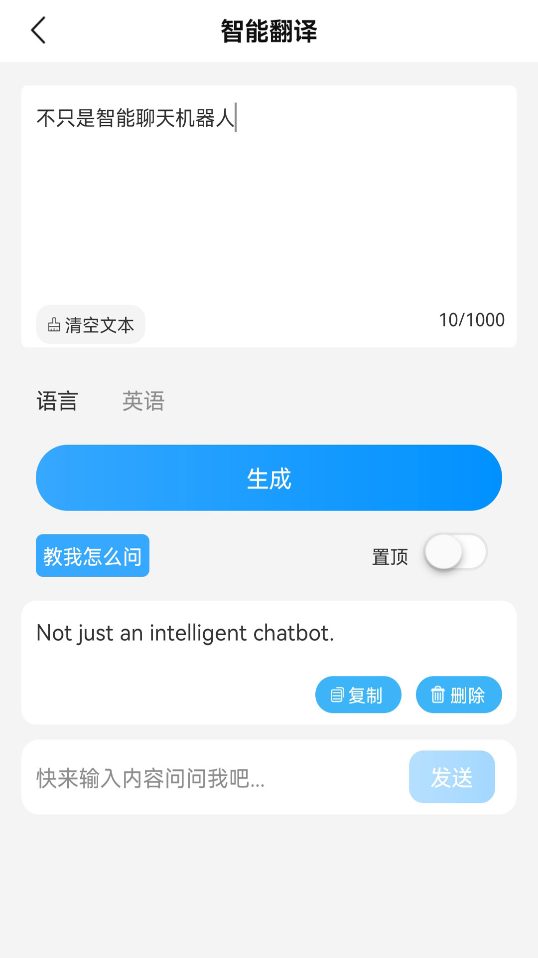 AI大聪明app2024免费版下载
