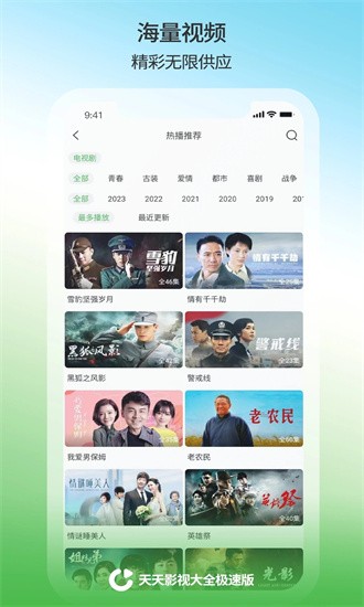 天天影视大全软件下载安装