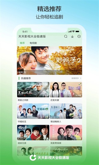 天天影视大全软件下载安装