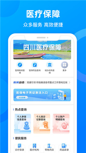 四川医保app官方版下载