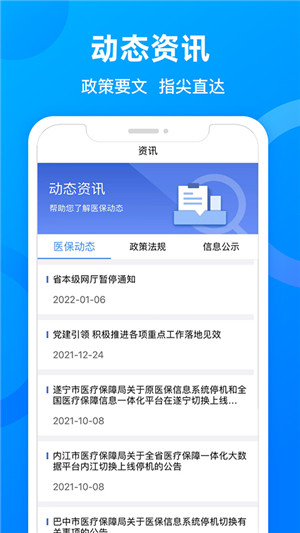 四川医保app官方版下载