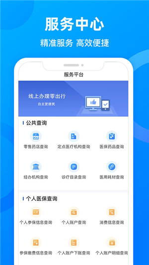 四川医保app官方版下载