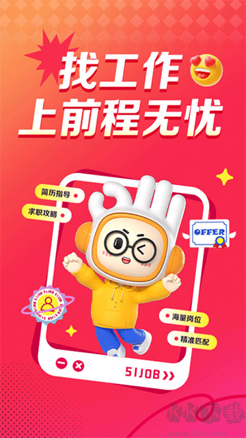 前程无忧