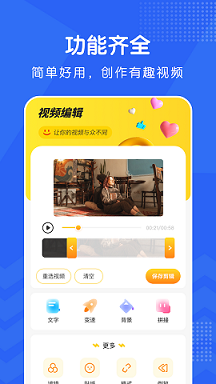 视频修图软件免费下载