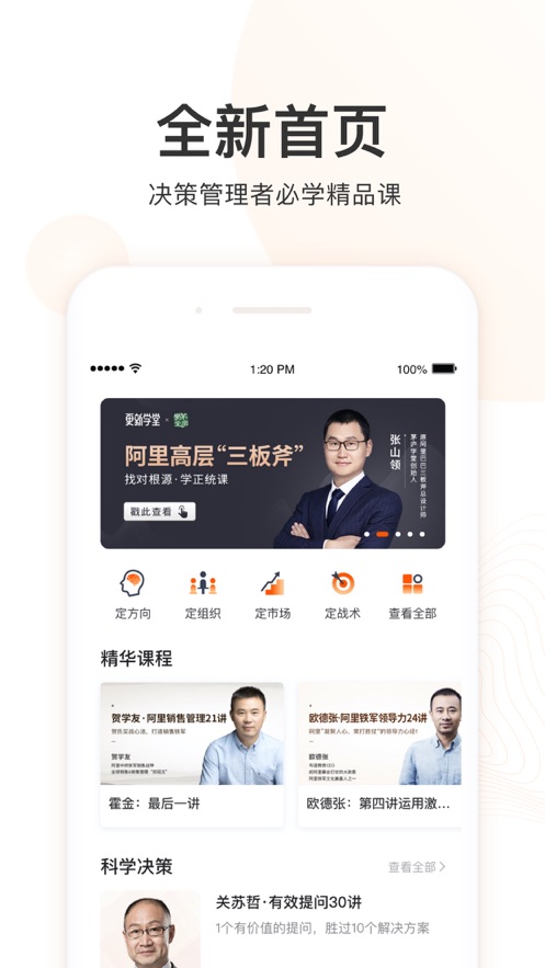 更新学堂app下载