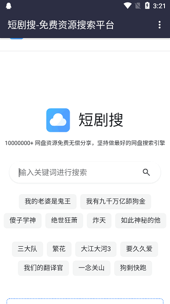 短剧搜app下载