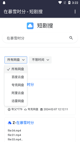 短剧搜app下载