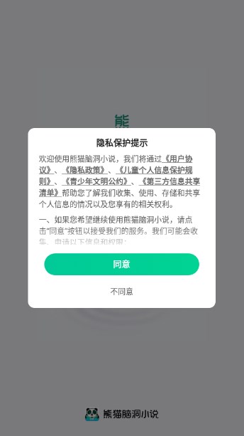 熊猫脑洞小说免费下载安装官网版