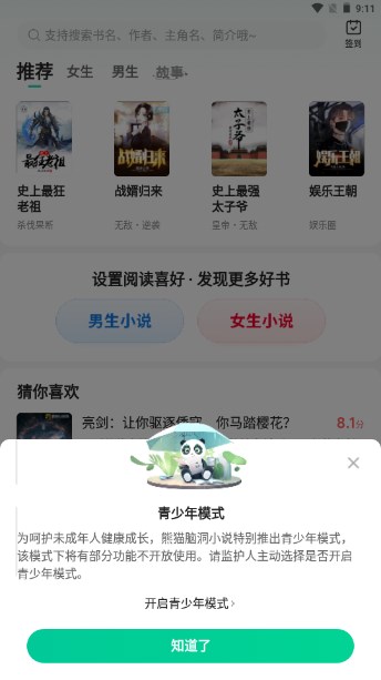 熊猫脑洞小说免费下载安装官网版