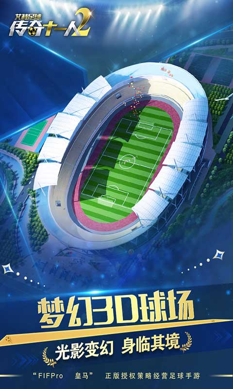 艾特足球官网版