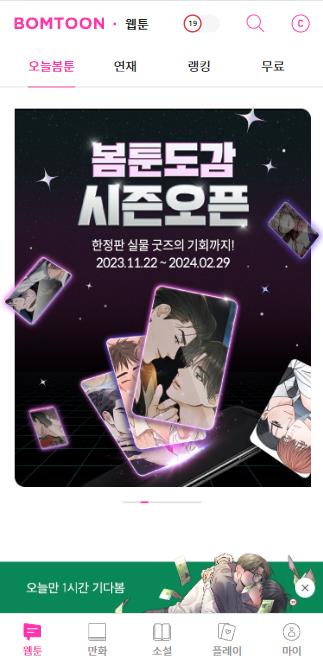 bomtoon韩文官网版下载