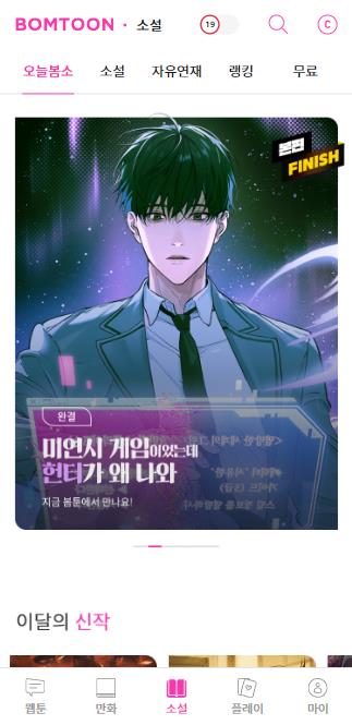 bomtoon韩文官网版下载