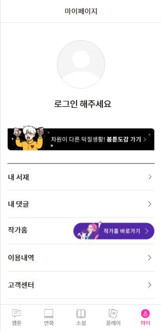 bomtoon韩文官网版下载