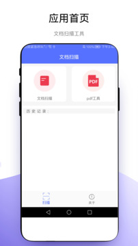 捷径扫描助手软件免费版