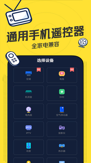 全能遥控王pro软件v5.5官方版手机版下载2024
