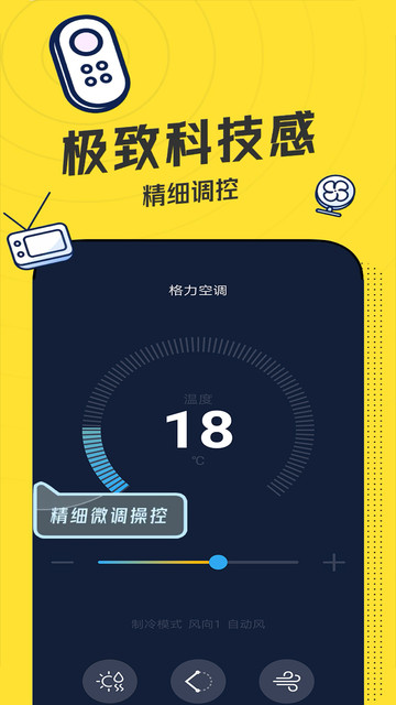全能遥控王pro软件v5.5官方版手机版下载2024