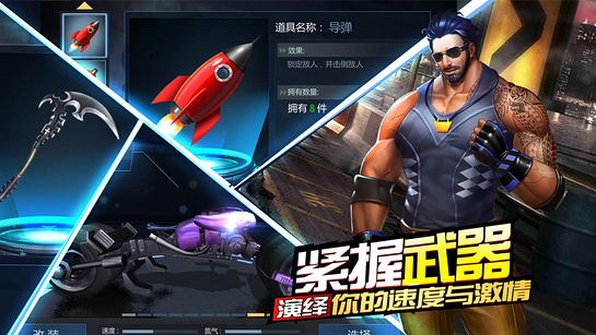 绝地竞速下载安装