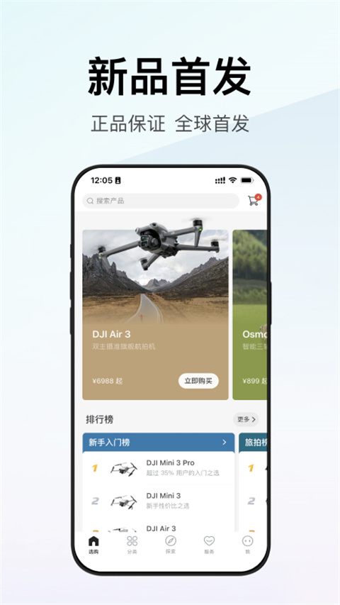 大疆商城APP下载