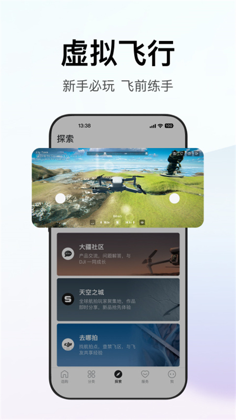 大疆商城APP下载