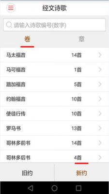 微读圣经新旧全书app安卓版最新下载2024