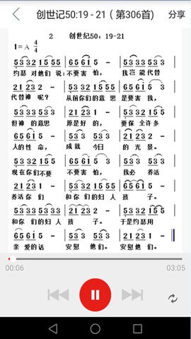 微读圣经新旧全书app安卓版最新下载2024