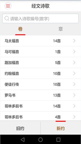 微读圣经新旧全书app安卓版最新下载2024