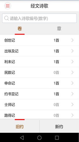 微读圣经新旧全书app安卓版最新下载2024