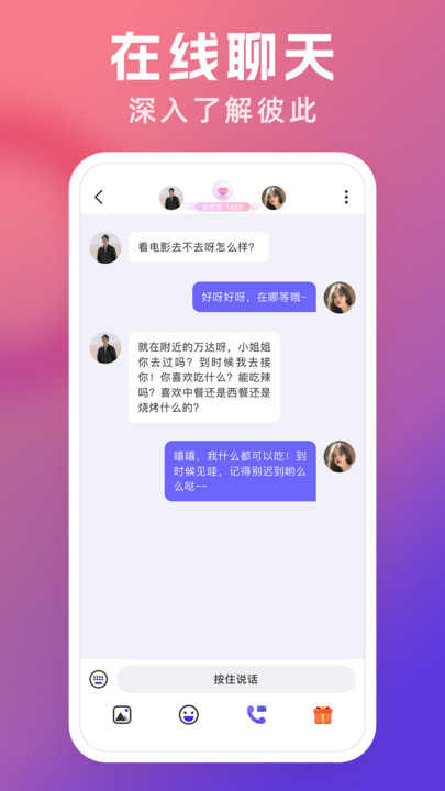 悦遇交友app下载